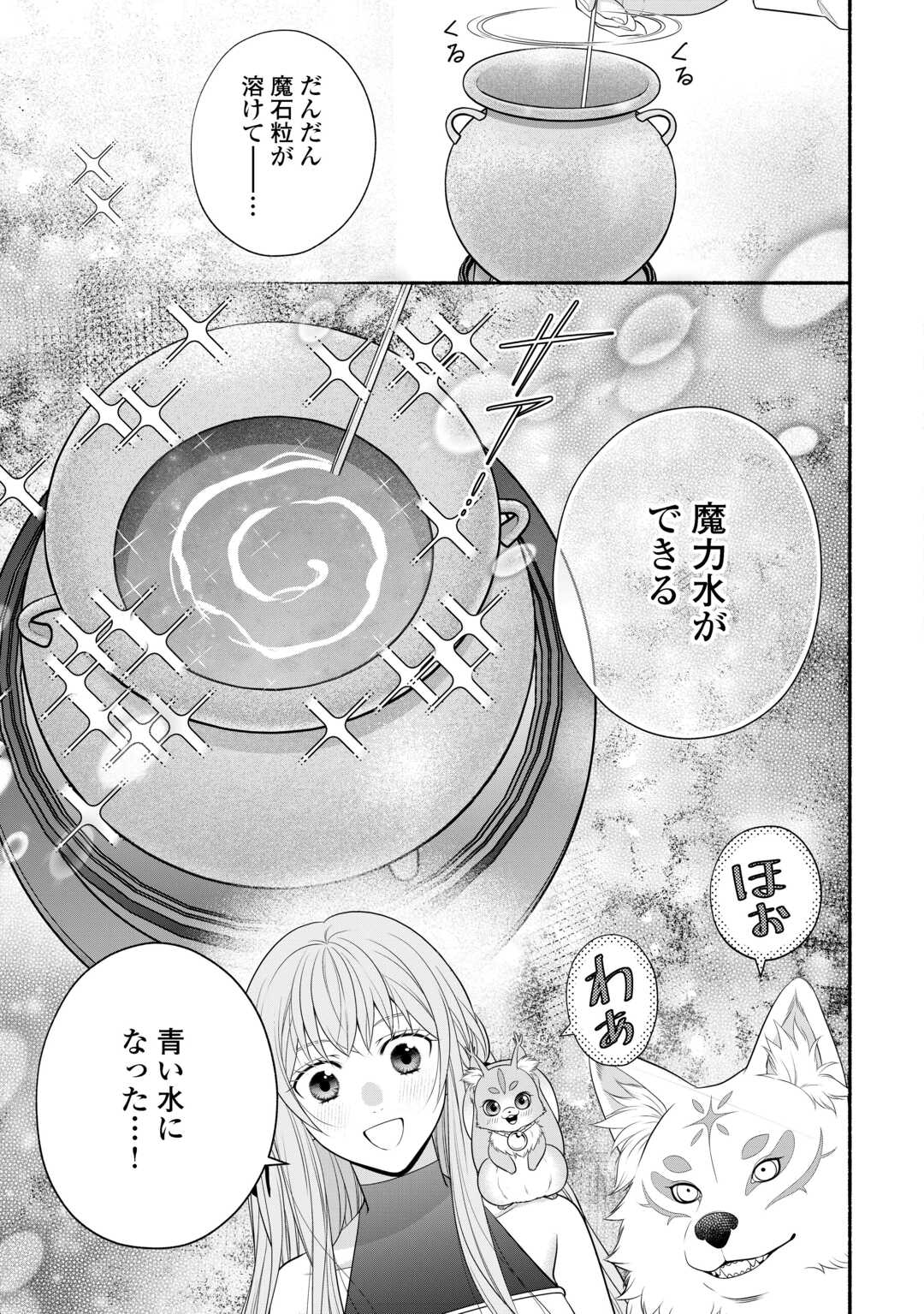 HAZURE SKILL MOCHI NO TENSAI RENKINJUTSU SHI Chapter 4 page 15 - nihonkuni.com