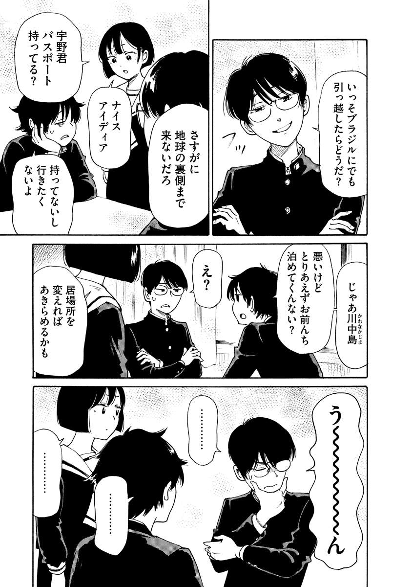 KAIKAI GIGIGIGIGI - RAW Chap 13 - Pic 3