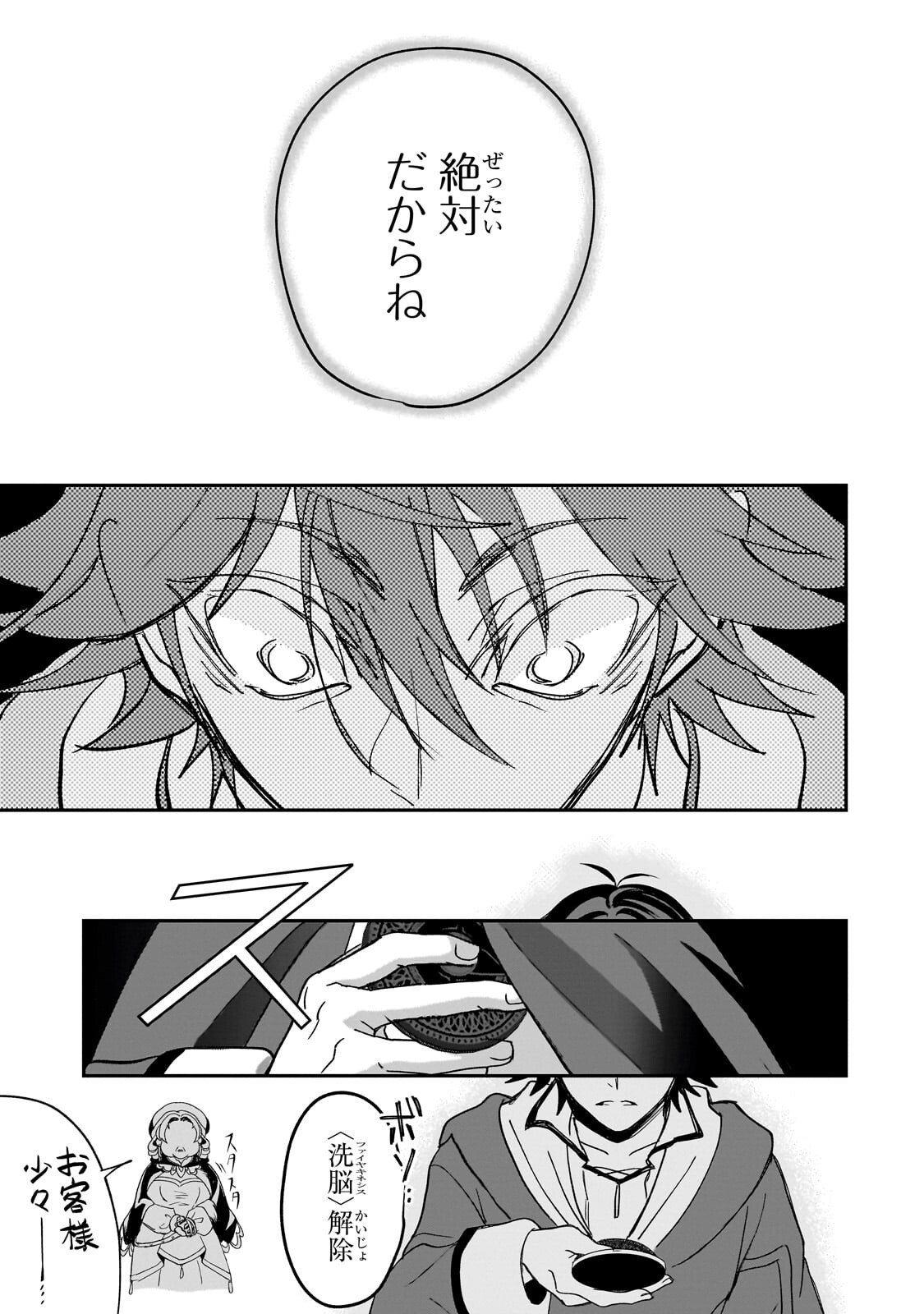 SENNOU SKILL DE ISEKAI MUSOU!? ~SKILL GA BARETARA SHOKEI SARERU NODE KENZEN SEIJITSU NI IKIYOU TOSHITARA, NAZEKA BISHOUJOTACHI NI AISARETEIRU KEN NI TSUITE~ Chapter 4.2 page 8 - nihonkuni.com