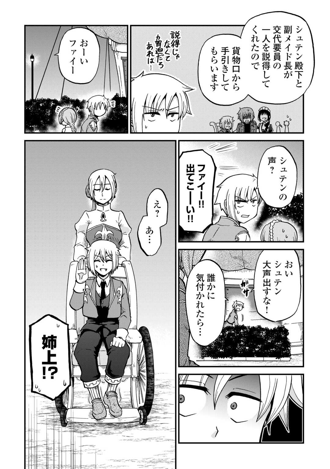 ZENSEI WA KEN MIKADO. KONJOU KUZU OUJI - RAW Chapter 59 page 20 - nihonkuni.com