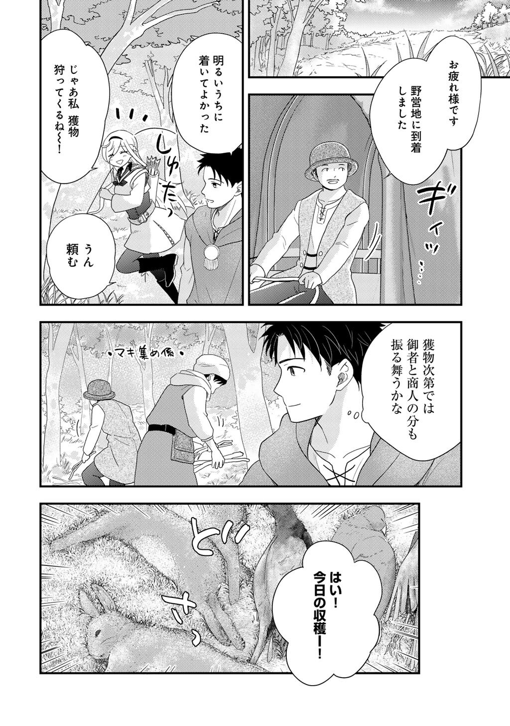 ISEKAI NI KITA MITAI DAKEDO IKAGA SUREBA YOI NO DAROU - SHACHIKU SE NO MY PAGE BOUKENKI Chap 42 - Pic 4