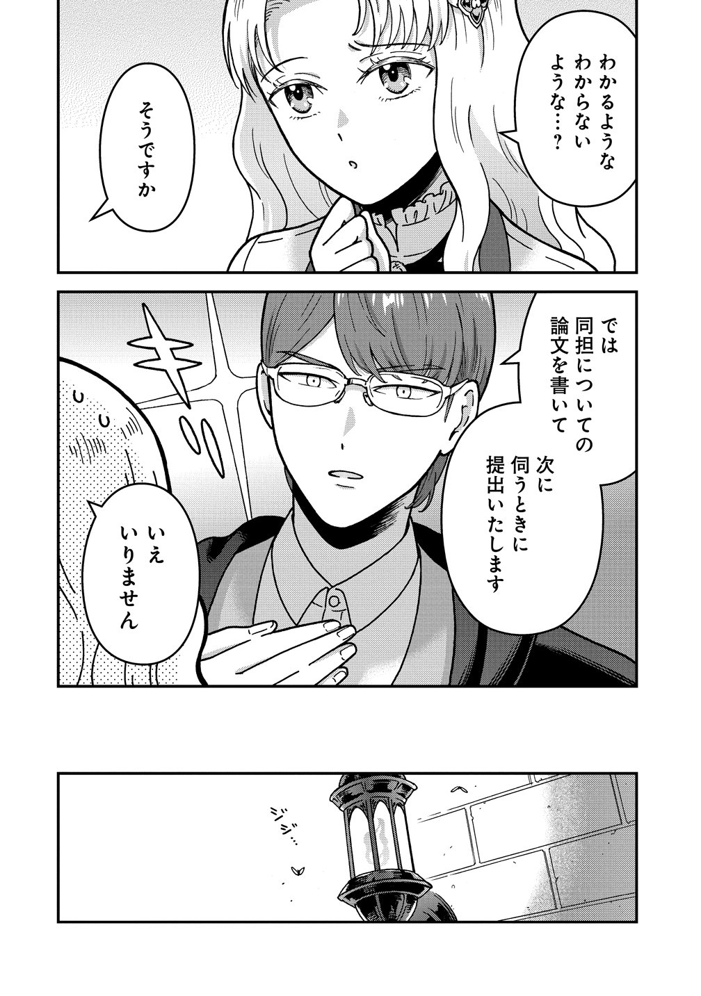 NENREI SEIGENTSUKI OTOME GAME NO AKUYAKU REIJOU DESU GA, KATABUTSU KISHI-SAMA GA YUUSHUU SUGITE R EVENT GA ISSAI OKINAI Chapter 21 page 30 - nihonkuni.com