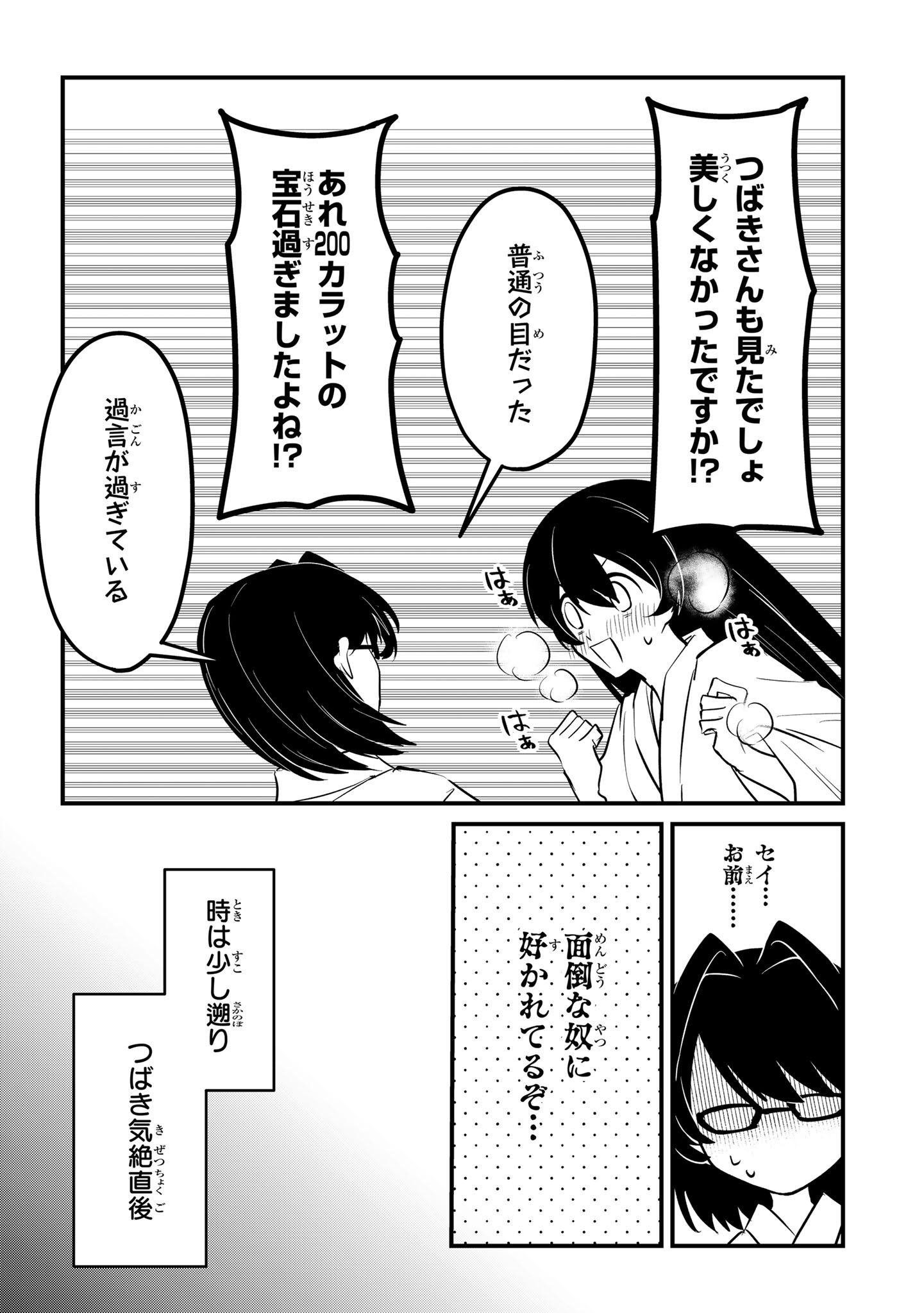 SOKU OCHI MAHOU SHOUJO SEI Chapter 13 page 12 - nihonkuni.com
