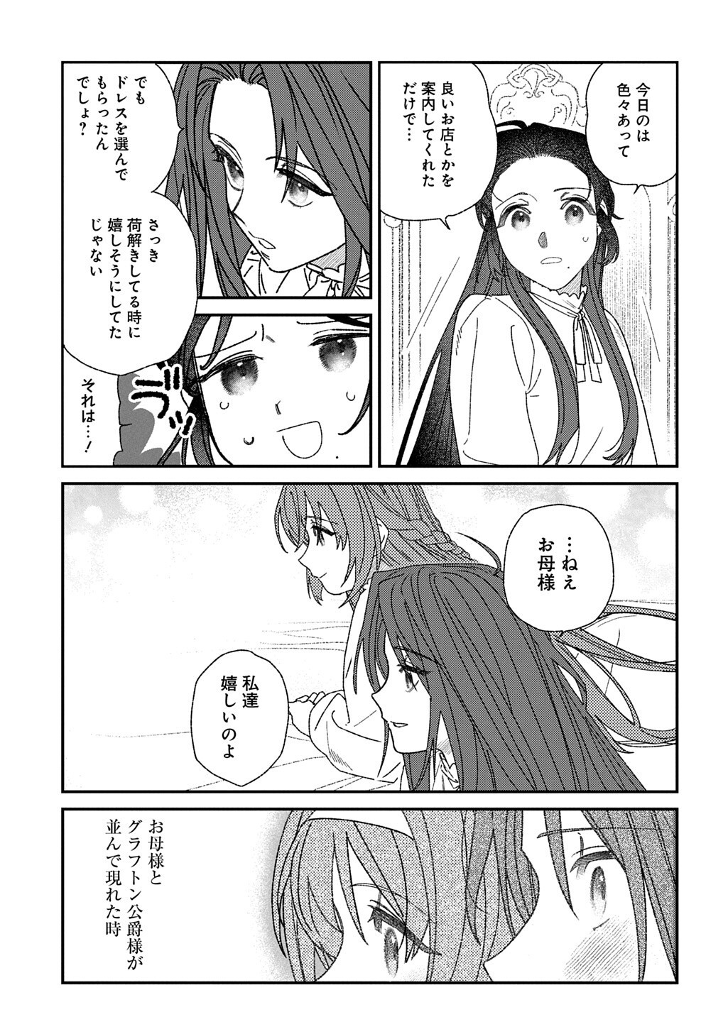 YUUTOUSEI DATTA SHISHAKU REIJOU WA, KOI WO SHIRITAI. - RAW Chap 10.6 - Pic 2