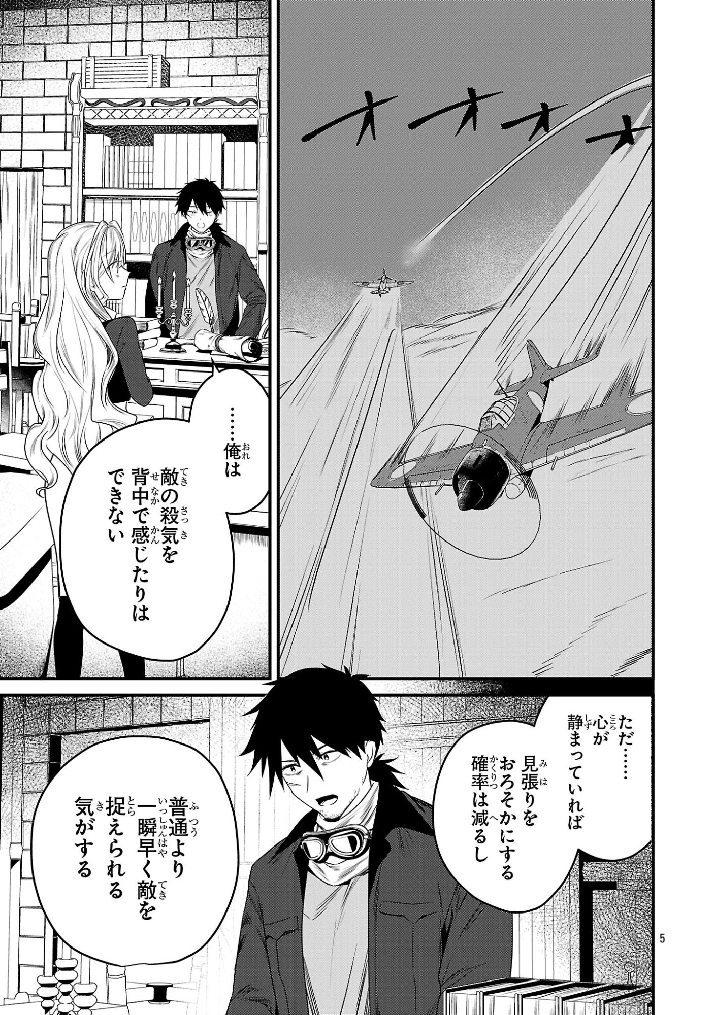 ZERO SEN ACE, ISEKAI DE SAIKYOU NO RYUU KISHI NI NARU! Chap 20.2 - Pic 5