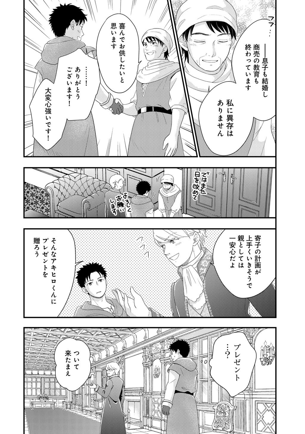ISEKAI NI KITA MITAI DAKEDO IKAGA SUREBA YOI NO DAROU - SHACHIKU SE NO MY PAGE BOUKENKI Chap 42 - Pic 22