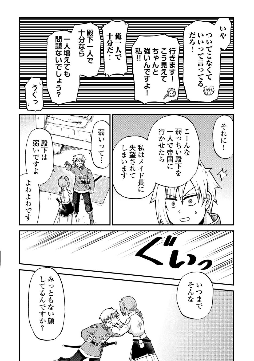 ZENSEI WA KEN MIKADO. KONJOU KUZU OUJI - RAW Chapter 59 page 12 - nihonkuni.com