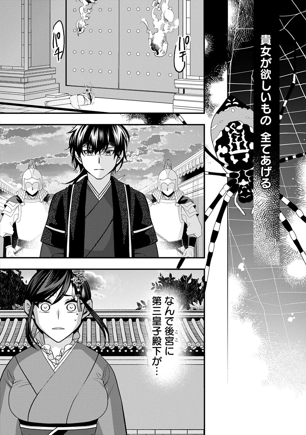 KOUKYUU NO BOUKYAKUHI: RINNE NO HANA WA KANJO TO NARITE KAERIZAKU Chap 14.2 - Pic 19