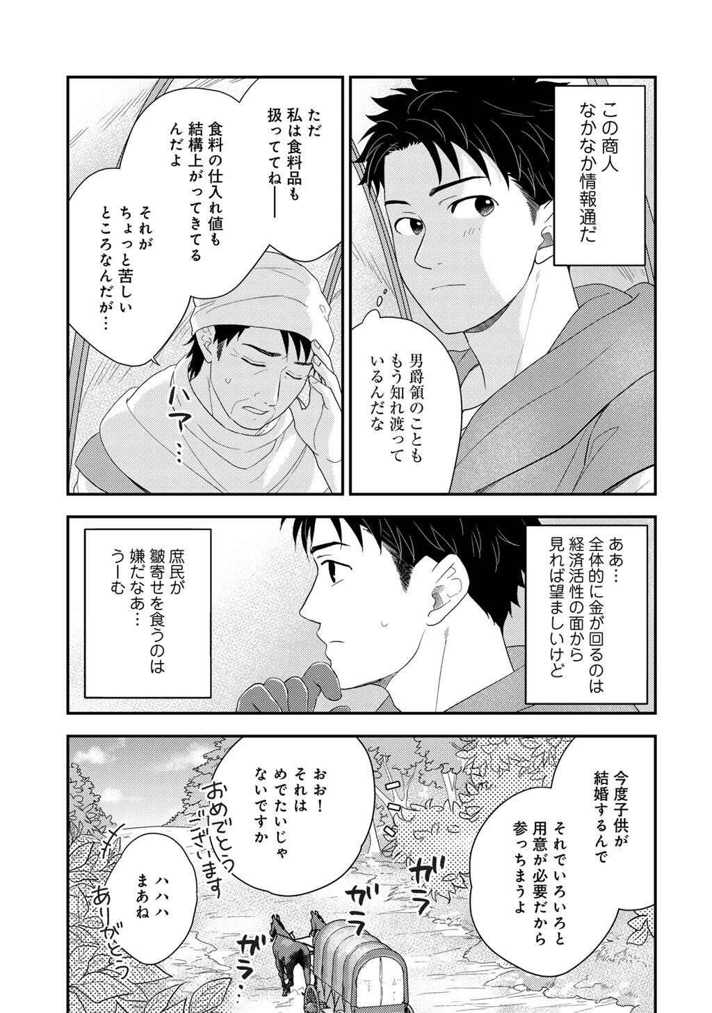 ISEKAI NI KITA MITAI DAKEDO IKAGA SUREBA YOI NO DAROU - SHACHIKU SE NO MY PAGE BOUKENKI Chap 42 - Pic 3