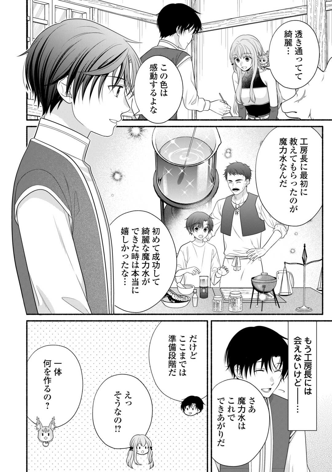 HAZURE SKILL MOCHI NO TENSAI RENKINJUTSU SHI Chapter 4 page 16 - nihonkuni.com