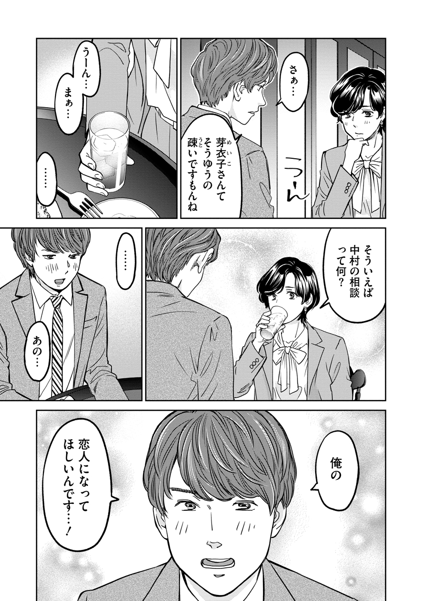 Read RENTALUX Chapter 16 [High Quality / Full] - Page 19 - dark.nicomanga.com
