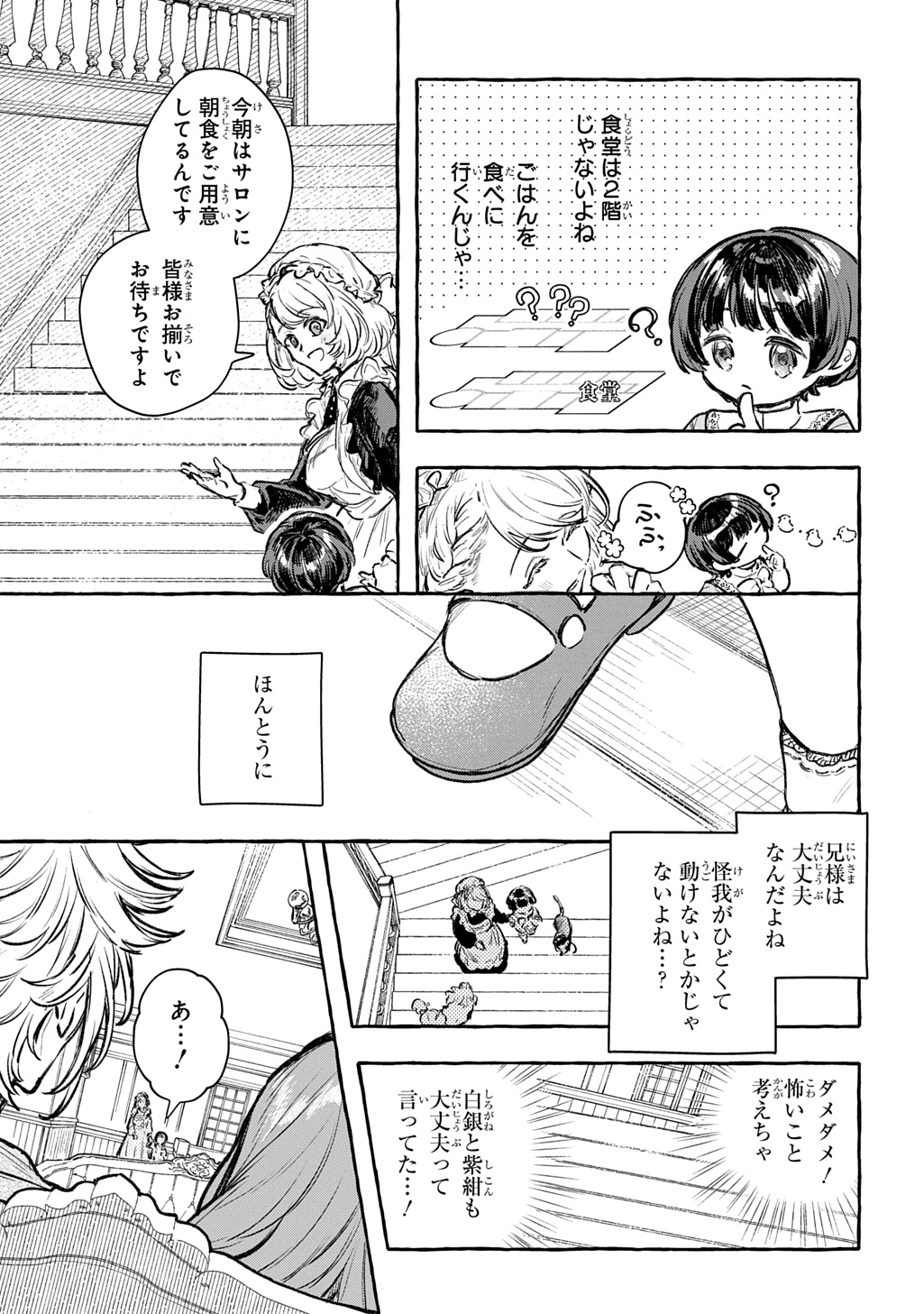 CHIBIKKO TENSEI NIKKICHOU - OTOMODACHI IPPAI TSUKURIMASHU! - RAW Chap 13 - Pic 15