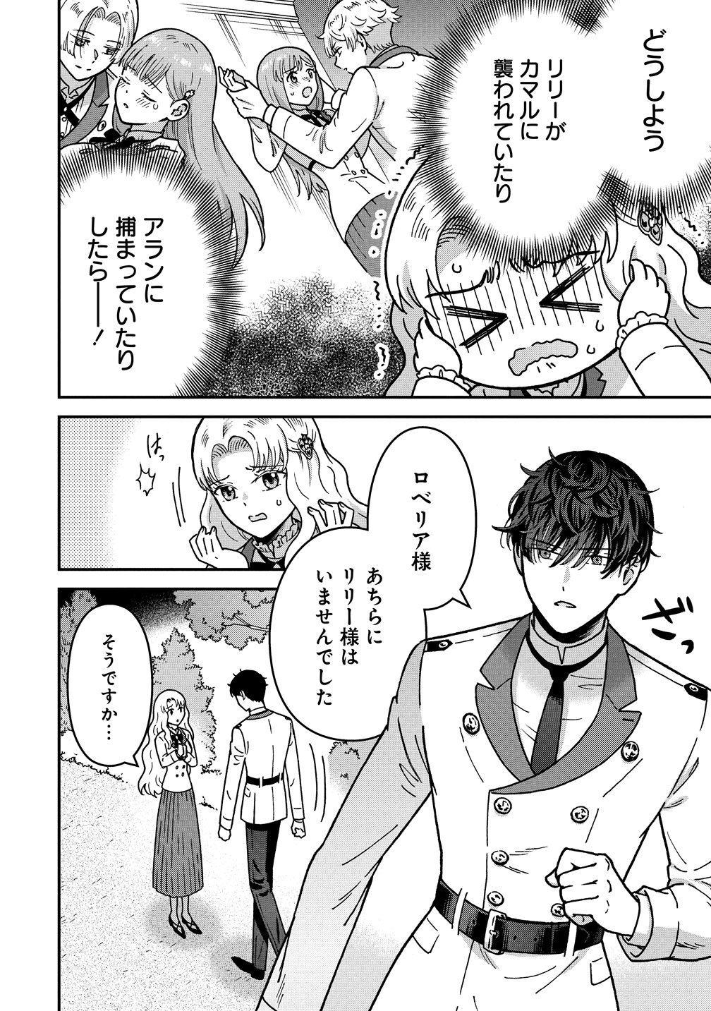 NENREI SEIGENTSUKI OTOME GAME NO AKUYAKU REIJOU DESU GA, KATABUTSU KISHI-SAMA GA YUUSHUU SUGITE R EVENT GA ISSAI OKINAI Chapter 21 page 2 - nihonkuni.com