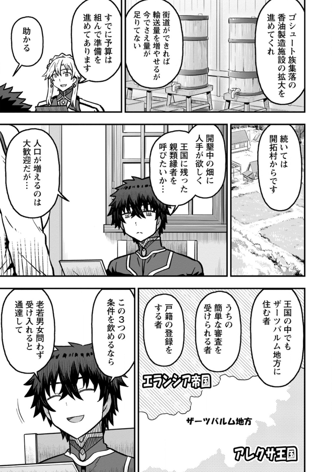 ISEKAI SAIKYOU NO YOME DESU GA, YORU NO TATAKAI WA ORE NO HOU GA TSUYOI YOU DESU: CHIRYAKU O IKASHITE NARIAGARU HAREM SENKI (MANGA) Chap 33.1 - Pic 7