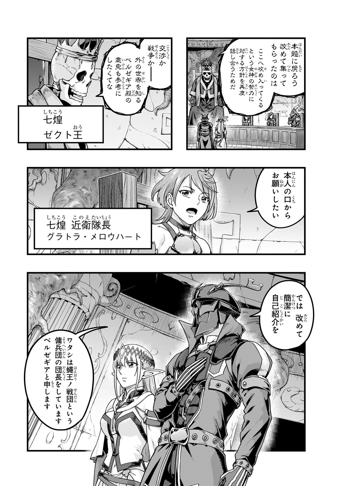 HAZURE WAKU NO JOUTAI IJOU SKILL DE SAIKYOU NI NATTA ORE GA SUBETE WO JUURIN SURU MADE (MANGA) - RAW Chap 70.1 - Pic 5