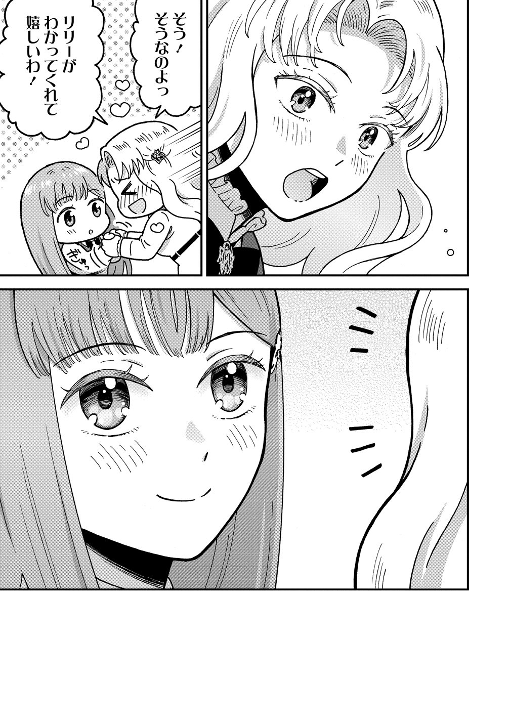 NENREI SEIGENTSUKI OTOME GAME NO AKUYAKU REIJOU DESU GA, KATABUTSU KISHI-SAMA GA YUUSHUU SUGITE R EVENT GA ISSAI OKINAI Chapter 21 page 9 - nihonkuni.com