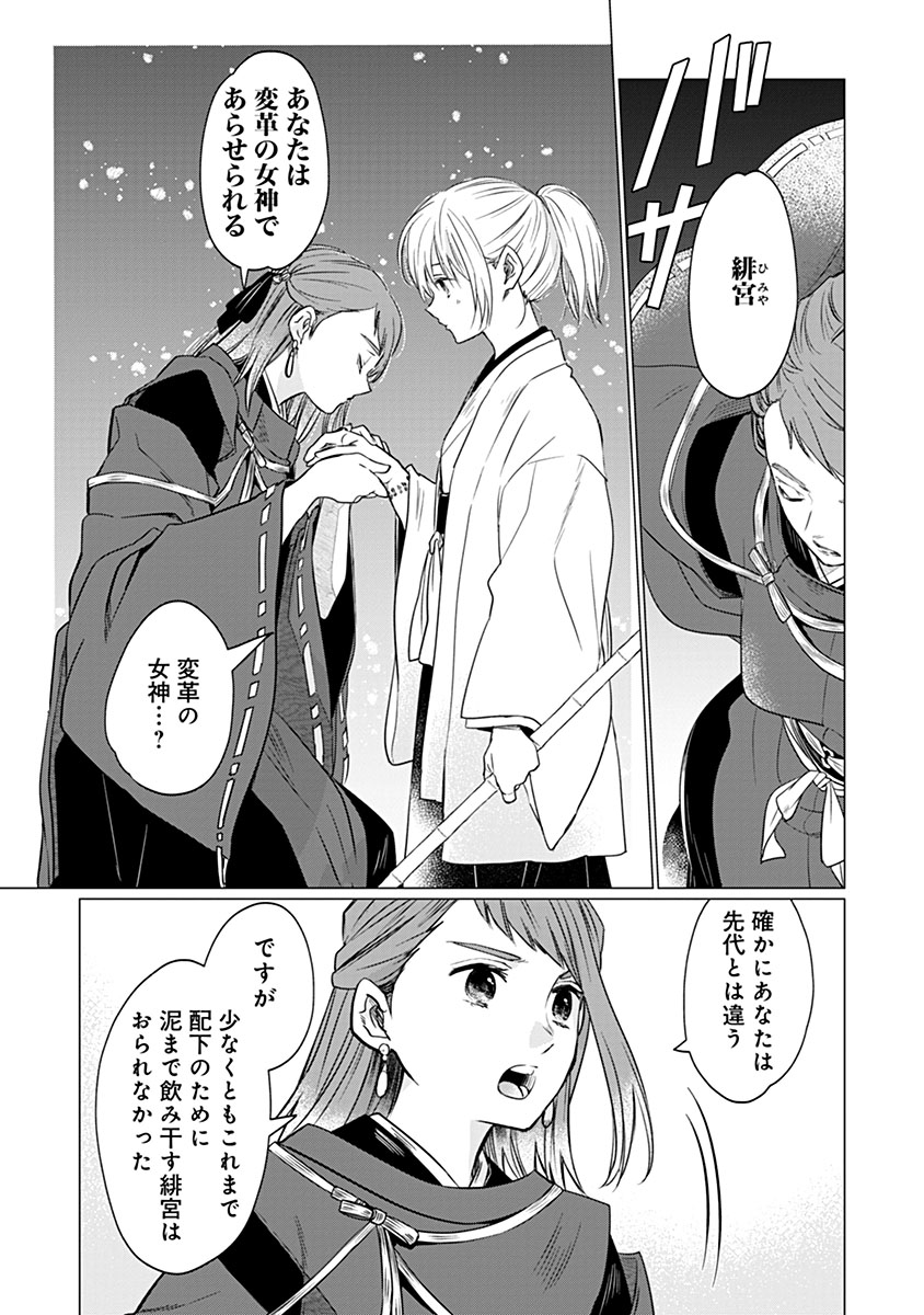 HANASHIN YUUGIDEN ~ISEKAI DE DEKIAI TO OMOIKI YA, YAKU WAZAWAI DARAKE DE ZENTO TANAN!?~ RAW Chapter 13 - Page 5