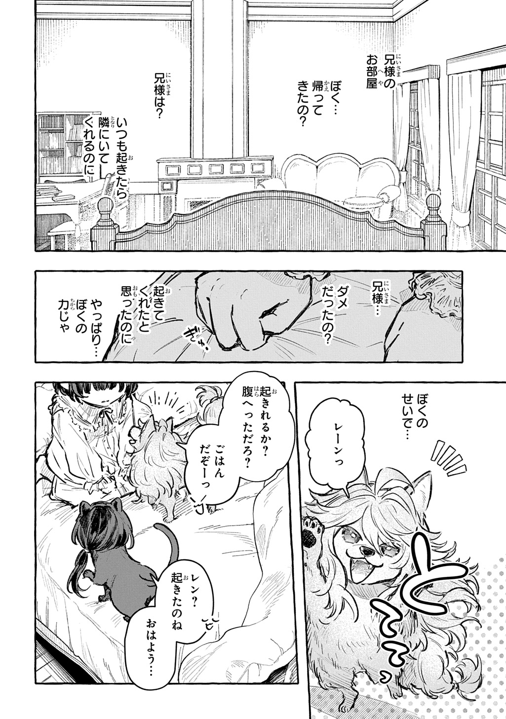 CHIBIKKO TENSEI NIKKICHOU - OTOMODACHI IPPAI TSUKURIMASHU! - RAW Chap 13 - Pic 12
