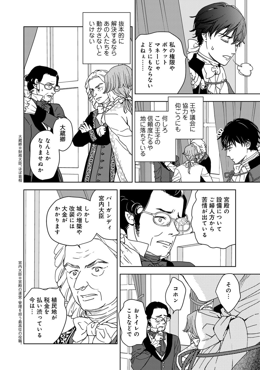 28-SAI OL, AKUYAKU OUJI WO HAJIMEMASHITA: FUJIYUU NA ISEKAI WO KAIKAKU SHIMASU! Chapter 4 page 6 - nihonkuni.com