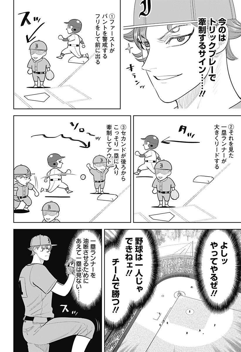 Read STRIKEOUT PITCH Chapter 48 [High Quality / Full] - Page 16 - dark.nicomanga.com