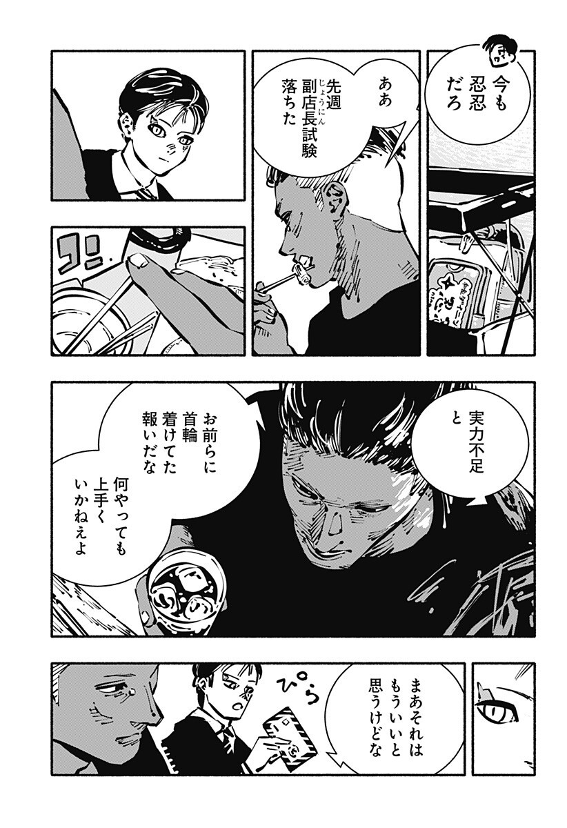 GACHANKII Chap 32 - Pic 5