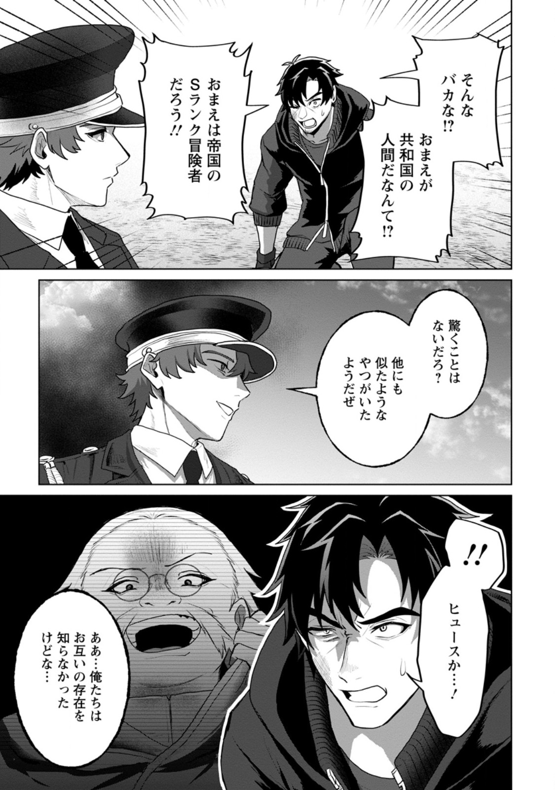 SAITEIHEN NO OSSSAN BOUKENSHA. GUILD WO TSUIHOU SARERU TOKORO DE IMA MADE NO DORYOKU GA MUKUWARE, KYUU NI SAIKYOU SKILL 