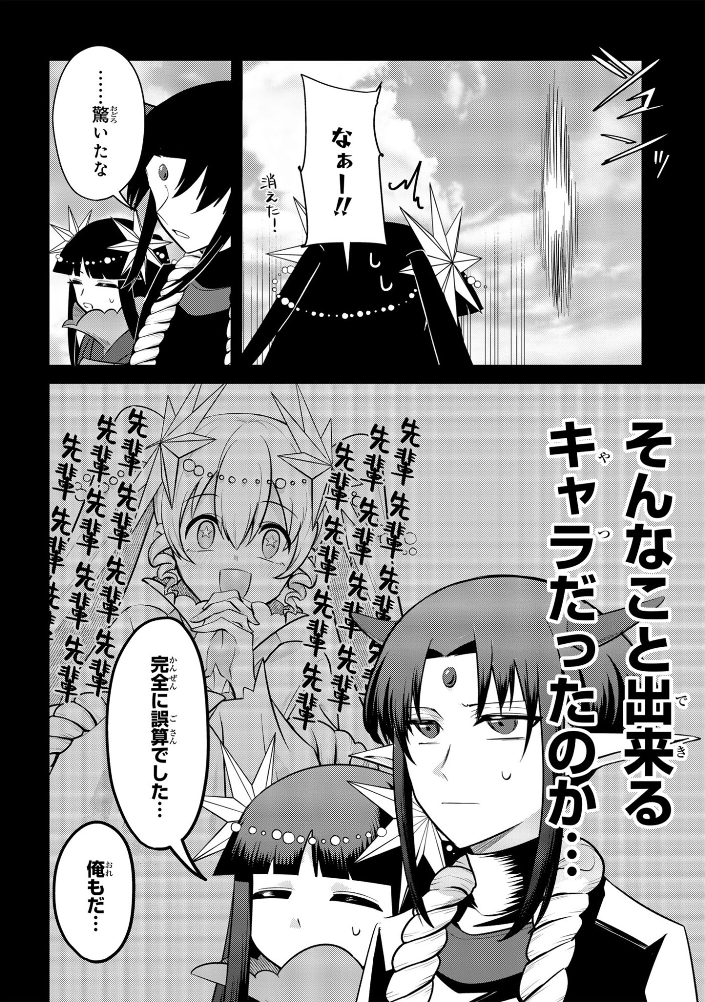 SOKU OCHI MAHOU SHOUJO SEI Chapter 13 page 16 - nihonkuni.com