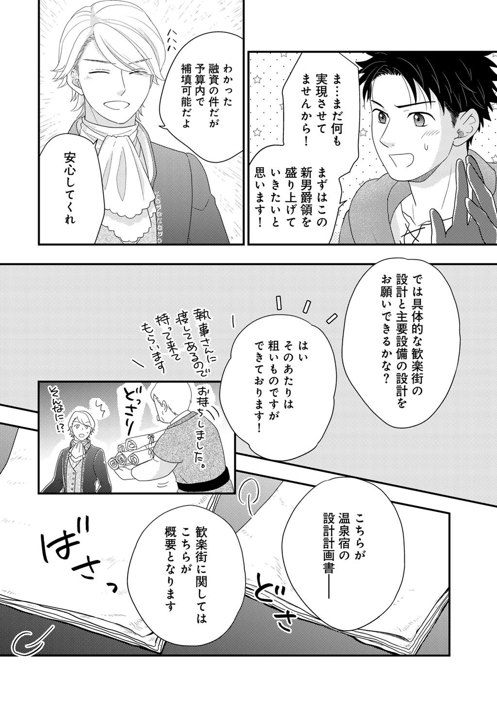 ISEKAI NI KITA MITAI DAKEDO IKAGA SUREBA YOI NO DAROU - SHACHIKU SE NO MY PAGE BOUKENKI Chap 42 - Pic 16