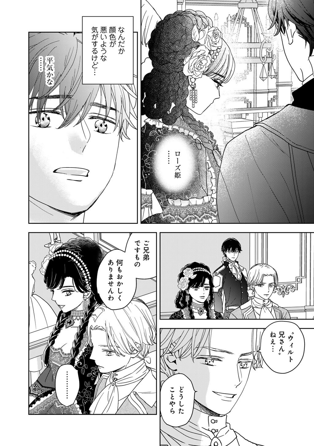 28-SAI OL, AKUYAKU OUJI WO HAJIMEMASHITA: FUJIYUU NA ISEKAI WO KAIKAKU SHIMASU! Chapter 4 page 10 - nihonkuni.com
