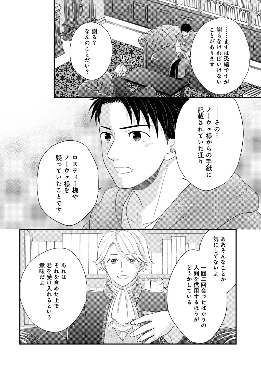 ISEKAI NI KITA MITAI DAKEDO IKAGA SUREBA YOI NO DAROU - SHACHIKU SE NO MY PAGE BOUKENKI Chap 42 - Pic 10