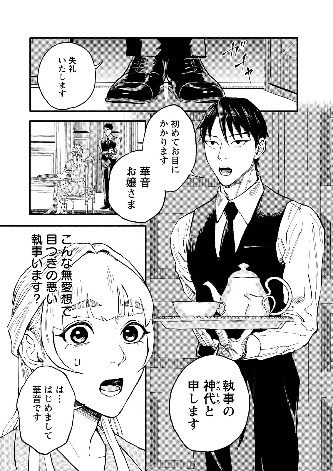 TEA OF ​​THE LIVING DEAD Chapter 10 page 7 - nihonkuni.com