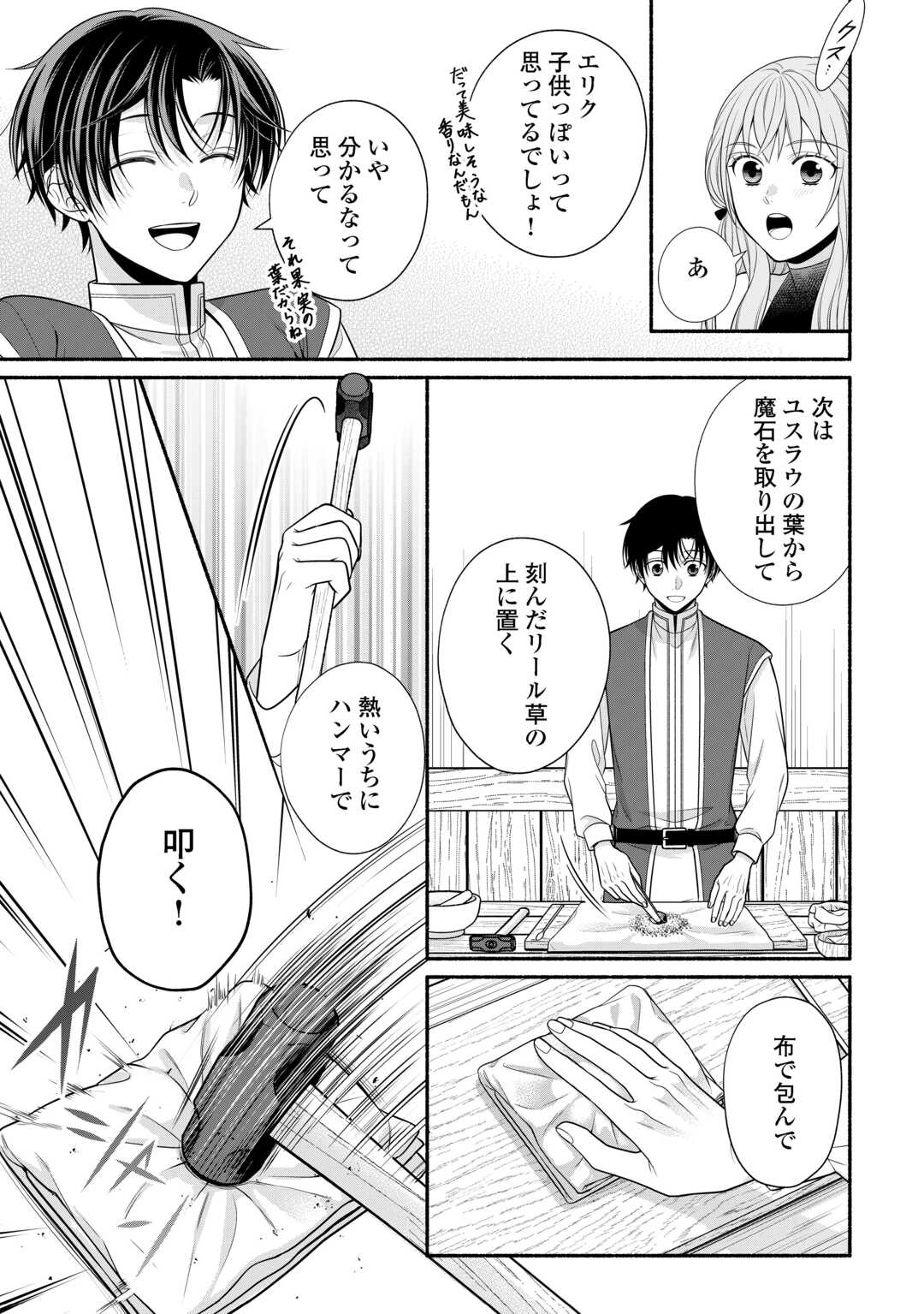 HAZURE SKILL MOCHI NO TENSAI RENKINJUTSU SHI Chapter 4 page 13 - nihonkuni.com