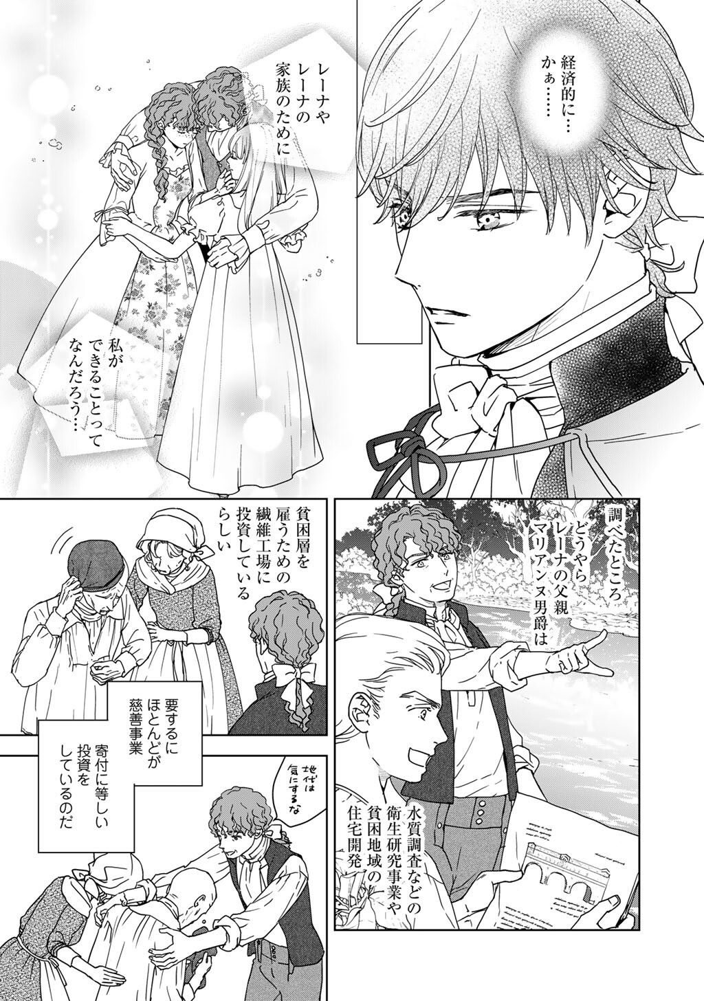 28-SAI OL, AKUYAKU OUJI WO HAJIMEMASHITA: FUJIYUU NA ISEKAI WO KAIKAKU SHIMASU! Chapter 4 page 5 - nihonkuni.com