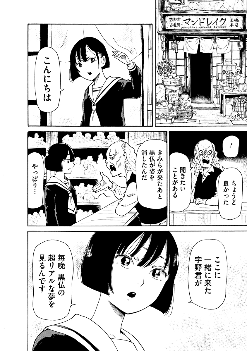 KAIKAI GIGIGIGIGI - RAW Chap 13 - Pic 8