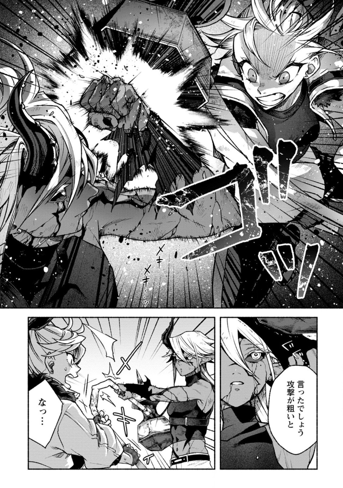 SONO MONBAN, SAIKYOU NITSUKI: TSUIHOU SARETA BOUGYO RYOKU 9999 NO SENSHI, OU MIYAKO NO MONBAN TOSHITE MUSOU SURU (MANGA) Chap 46.3 - Pic 3