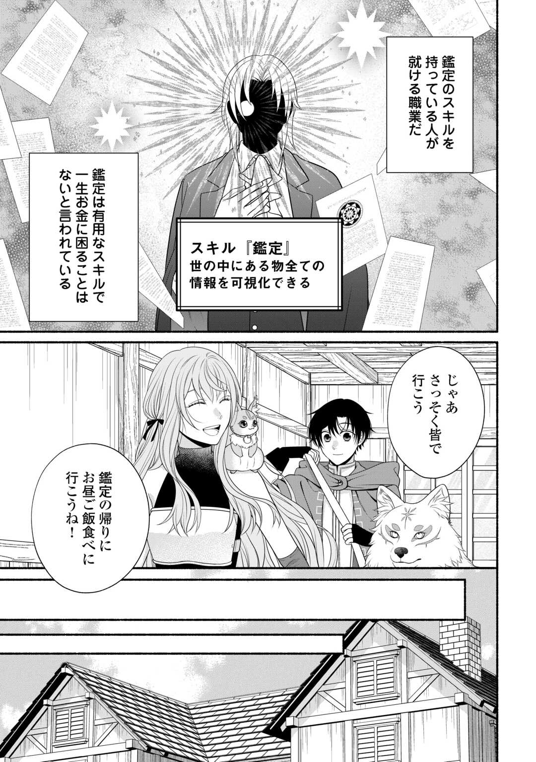 HAZURE SKILL MOCHI NO TENSAI RENKINJUTSU SHI Chapter 4 page 21 - nihonkuni.com