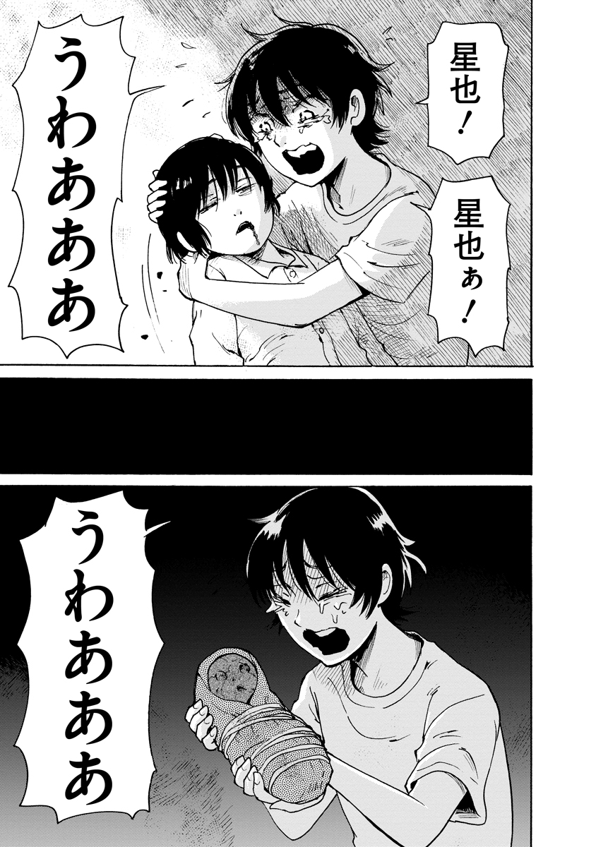 KAIKAI GIGIGIGIGI - RAW Chap 13 - Pic 25