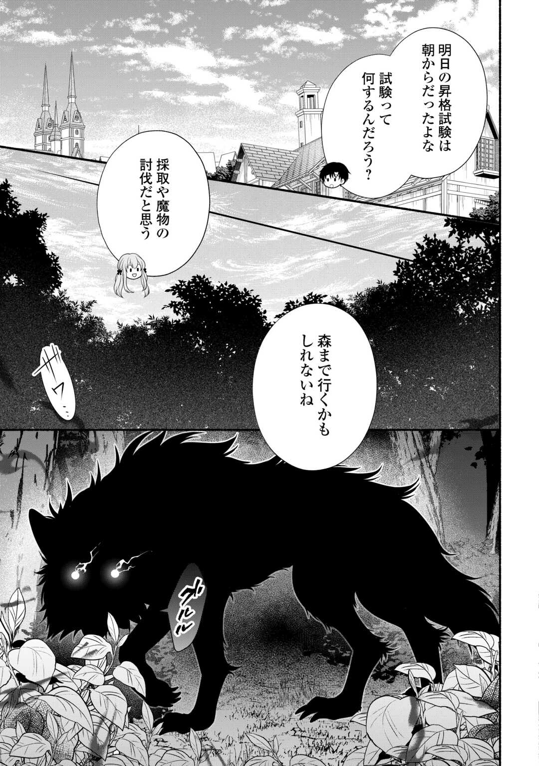 HAZURE SKILL MOCHI NO TENSAI RENKINJUTSU SHI Chapter 4 page 33 - nihonkuni.com
