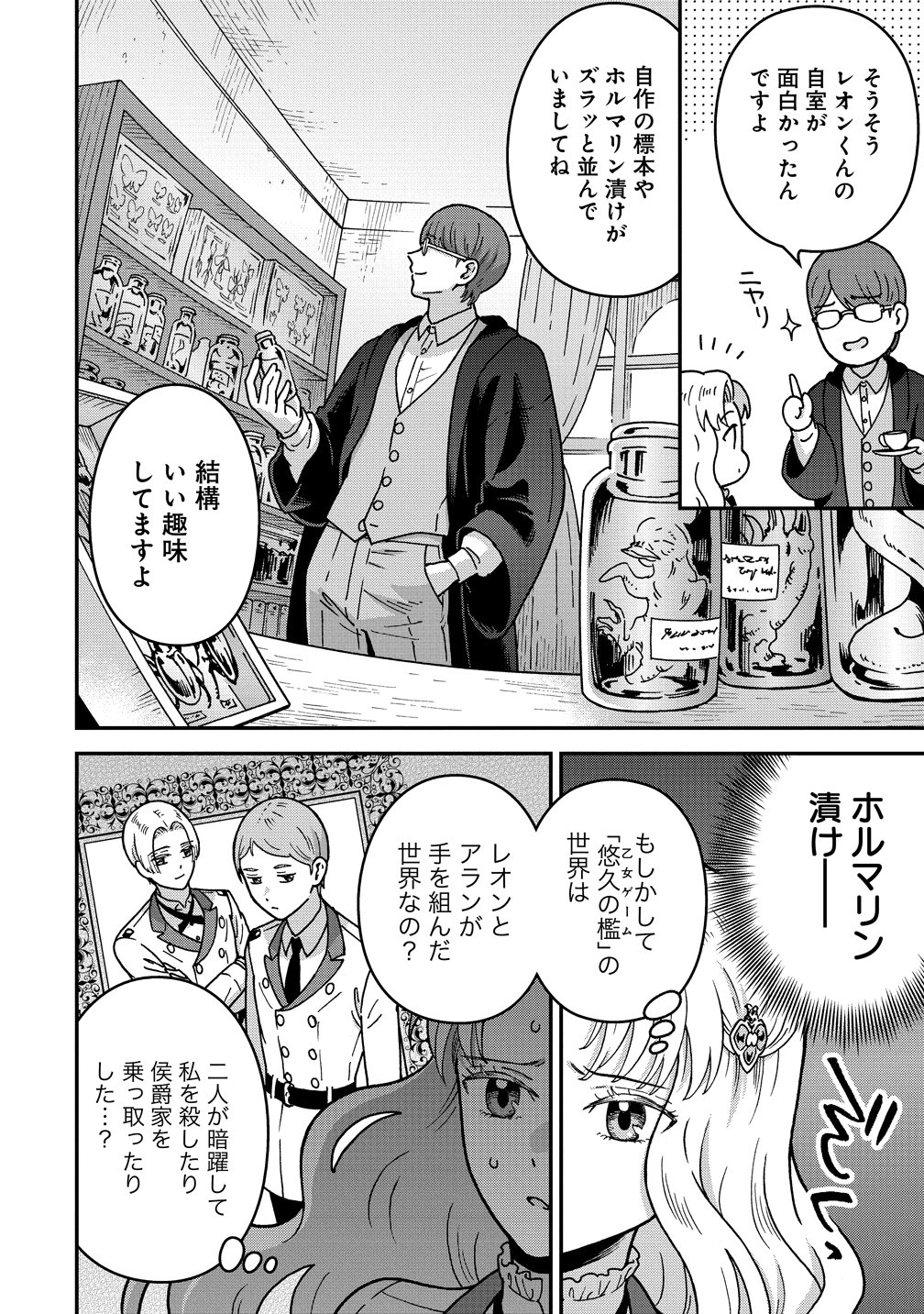 NENREI SEIGENTSUKI OTOME GAME NO AKUYAKU REIJOU DESU GA, KATABUTSU KISHI-SAMA GA YUUSHUU SUGITE R EVENT GA ISSAI OKINAI Chapter 21 page 24 - nihonkuni.com