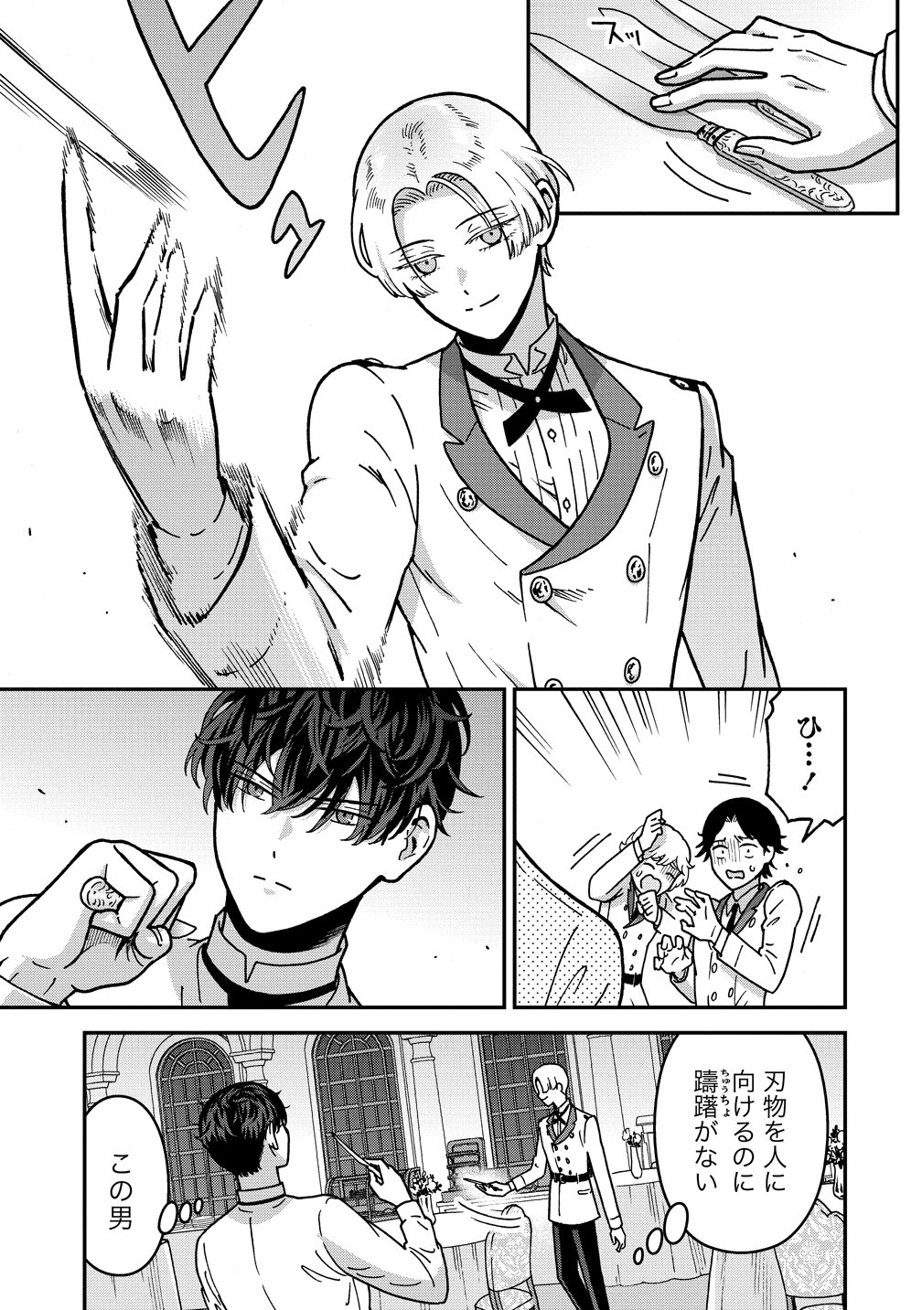 NENREI SEIGENTSUKI OTOME GAME NO AKUYAKU REIJOU DESU GA, KATABUTSU KISHI-SAMA GA YUUSHUU SUGITE R EVENT GA ISSAI OKINAI Chapter 22 page 15 - nihonkuni.com