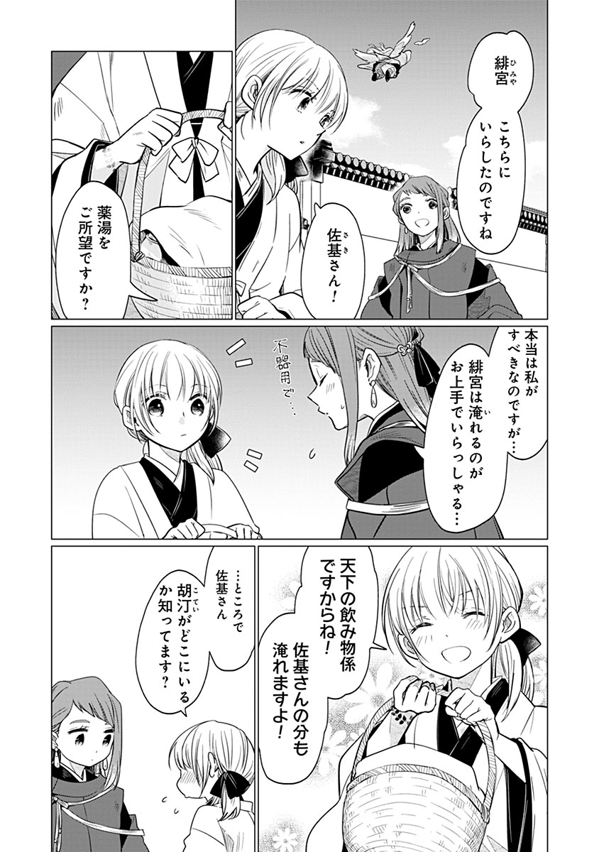 HANASHIN YUUGIDEN ~ISEKAI DE DEKIAI TO OMOIKI YA, YAKU WAZAWAI DARAKE DE ZENTO TANAN!?~ RAW Chapter 13 - Page 11