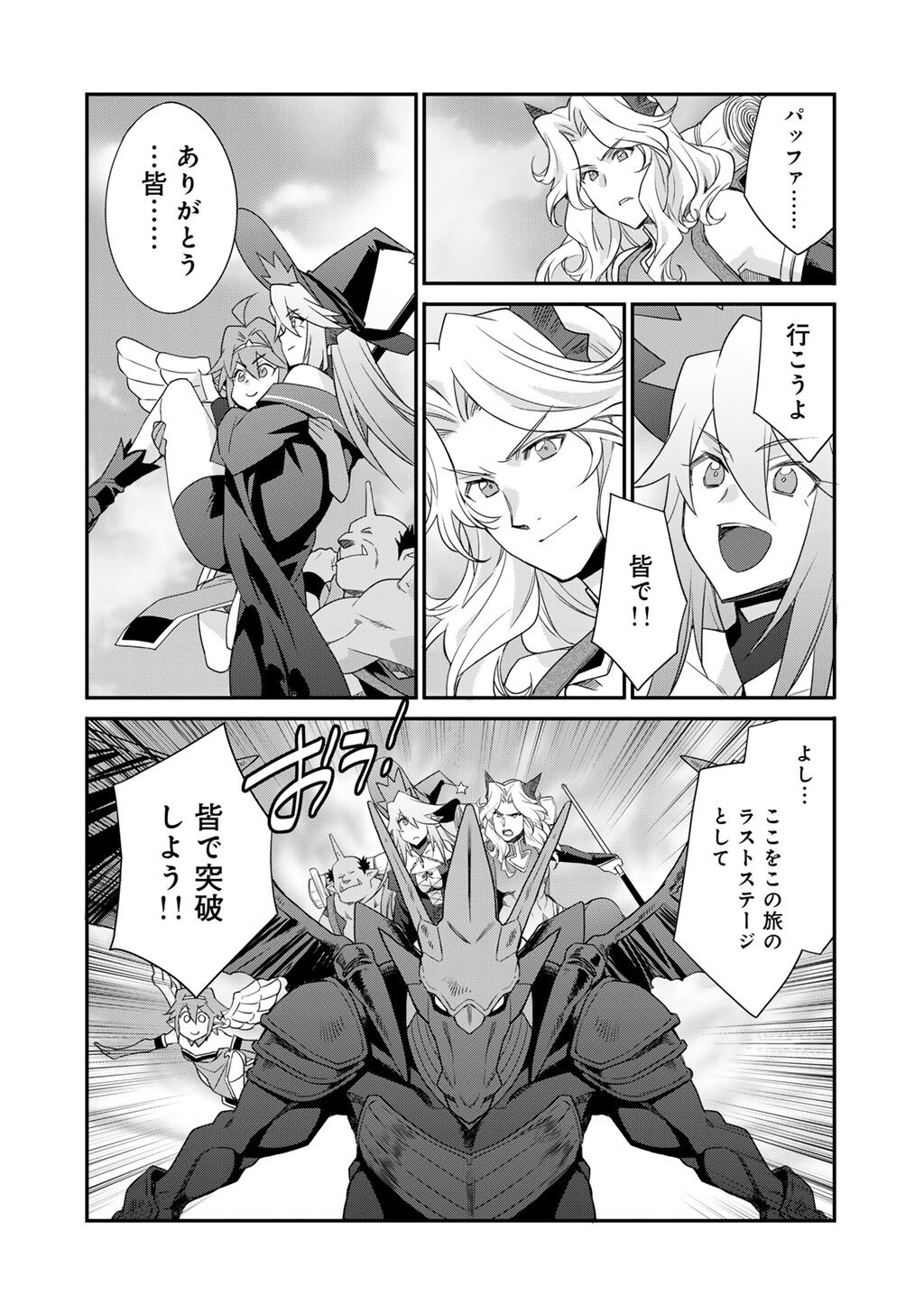Isekai de Tochi o Katte Noujou o Tsukurou - Raw Chapter 71 - Page 6