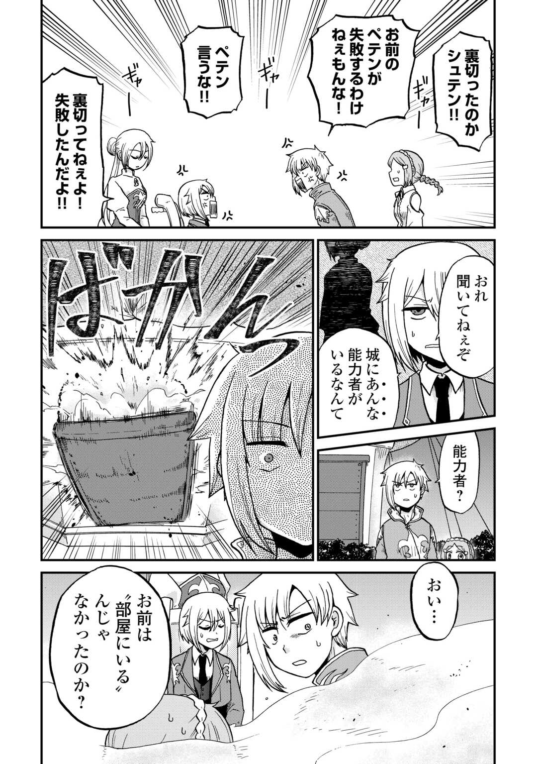 ZENSEI WA KEN MIKADO. KONJOU KUZU OUJI - RAW Chapter 59 page 21 - nihonkuni.com
