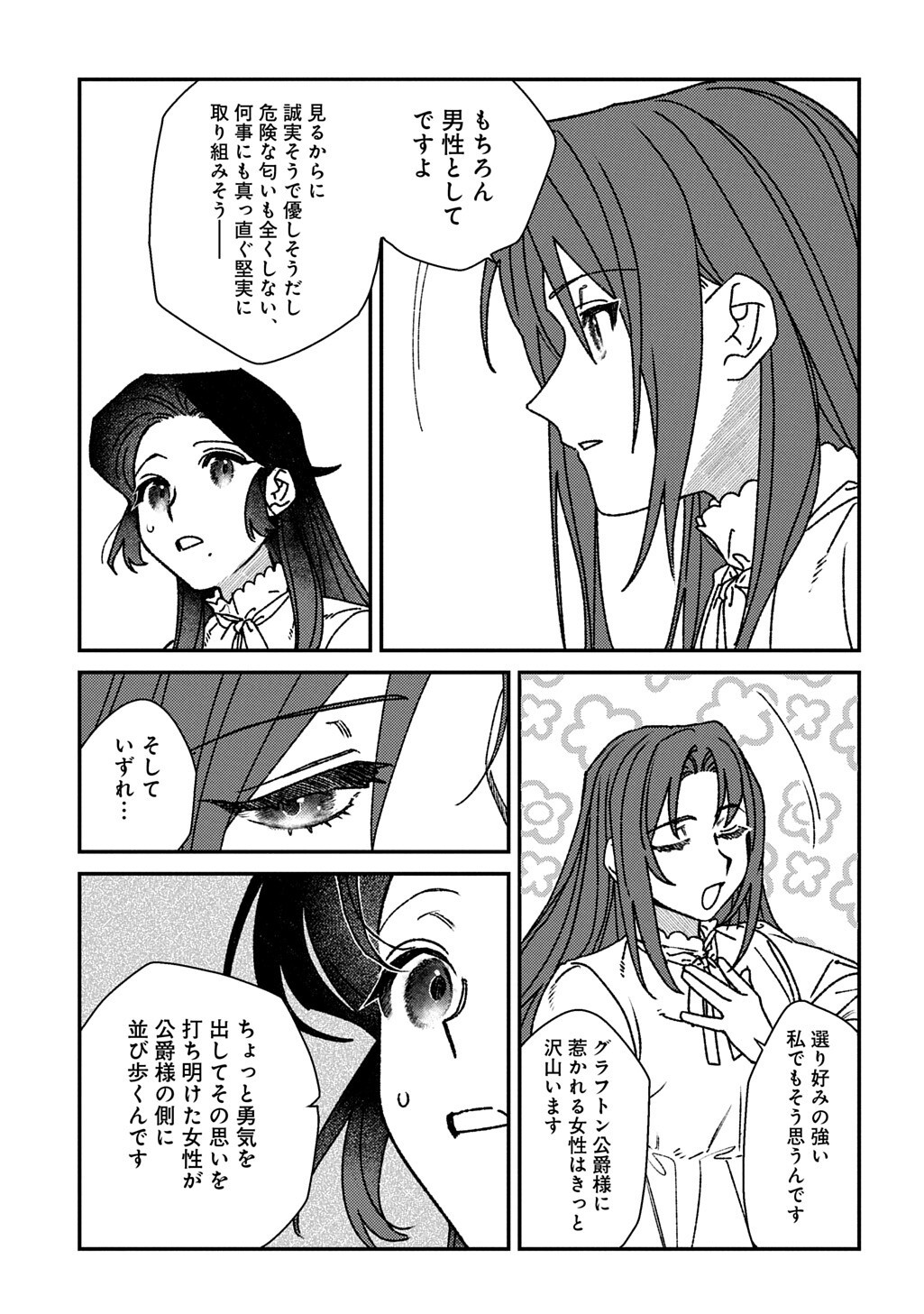 YUUTOUSEI DATTA SHISHAKU REIJOU WA, KOI WO SHIRITAI. - RAW Chap 10.6 - Pic 8