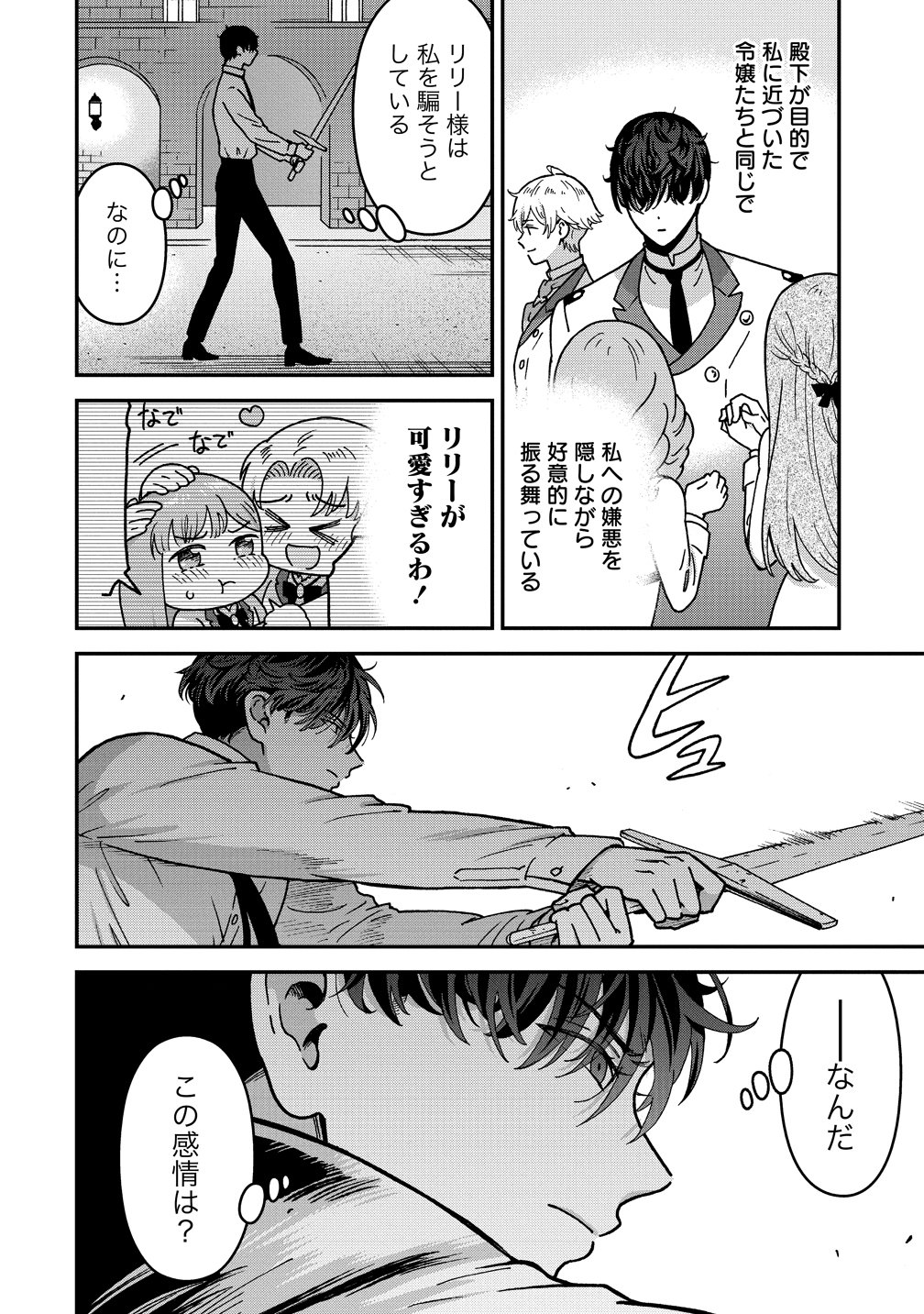 NENREI SEIGENTSUKI OTOME GAME NO AKUYAKU REIJOU DESU GA, KATABUTSU KISHI-SAMA GA YUUSHUU SUGITE R EVENT GA ISSAI OKINAI Chapter 21 page 32 - nihonkuni.com