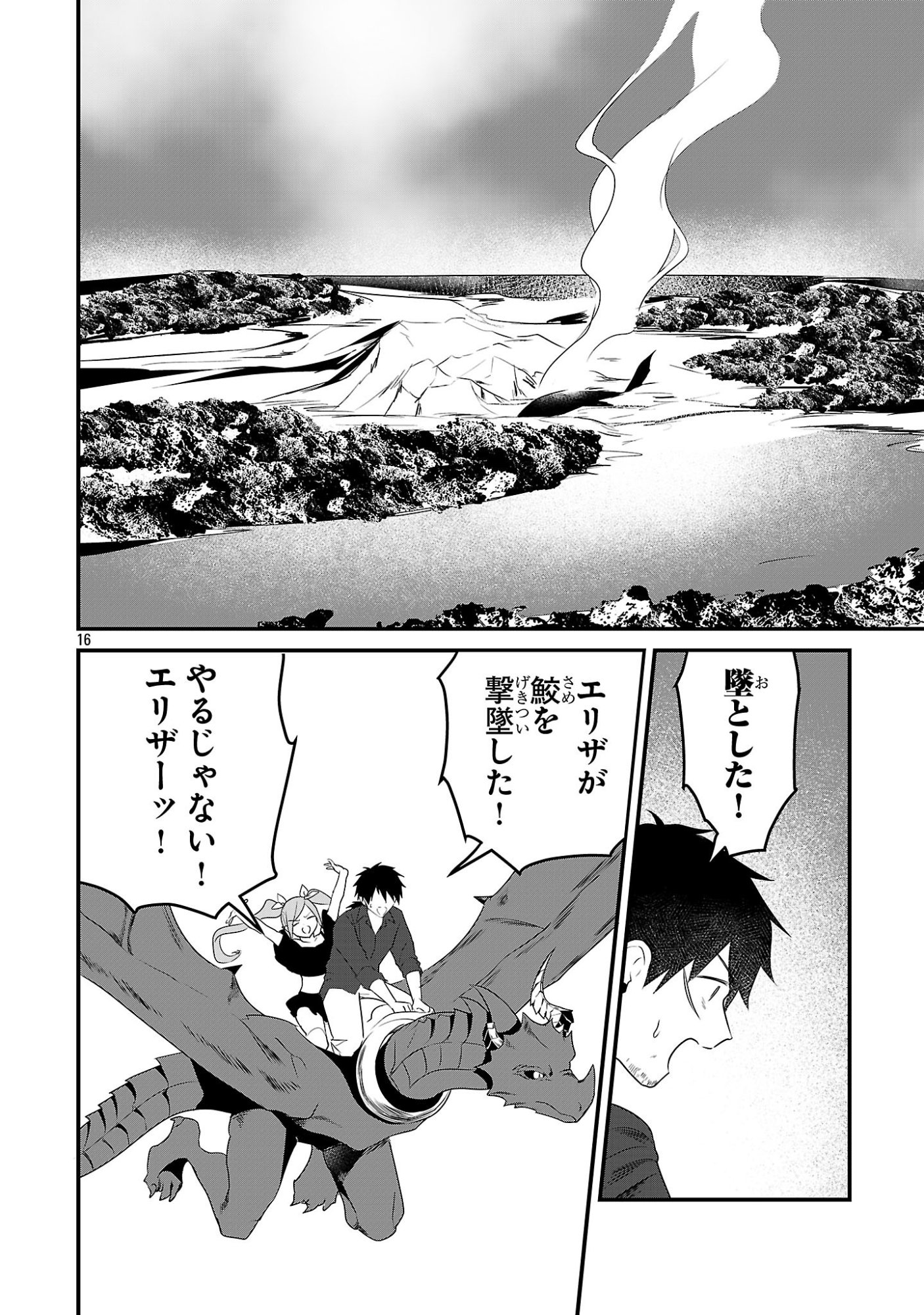 ZERO SEN ACE, ISEKAI DE SAIKYOU NO RYUU KISHI NI NARU! Chap 20.2 - Pic 16