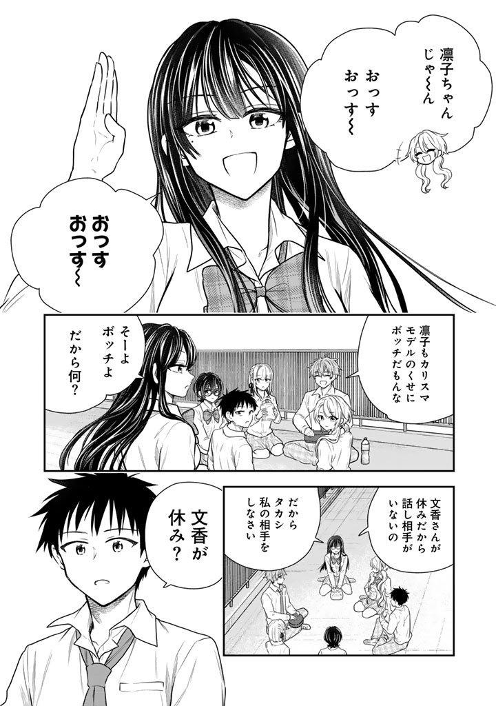 SENCHI KARA KAETTEKITA TAKASHIKUN. FUTSUUNI KOUKOU SEIKATSU WO OKURITAI Chap 16.2 - Pic 14