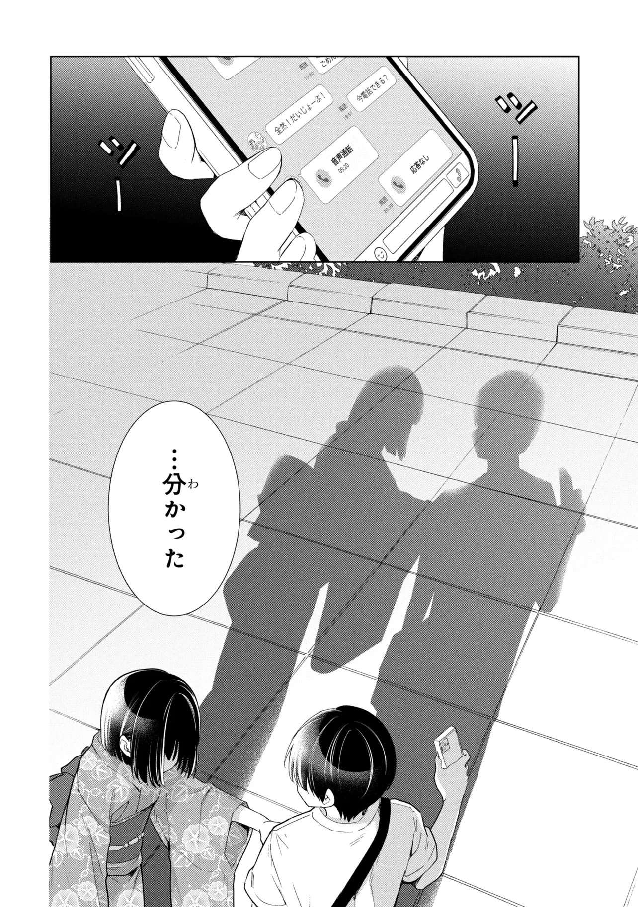 OCHINAI YOGORE WO BOKUHA NANTO YOBEBA YOKATTANOKA - RAW Chap 18 - Pic 30