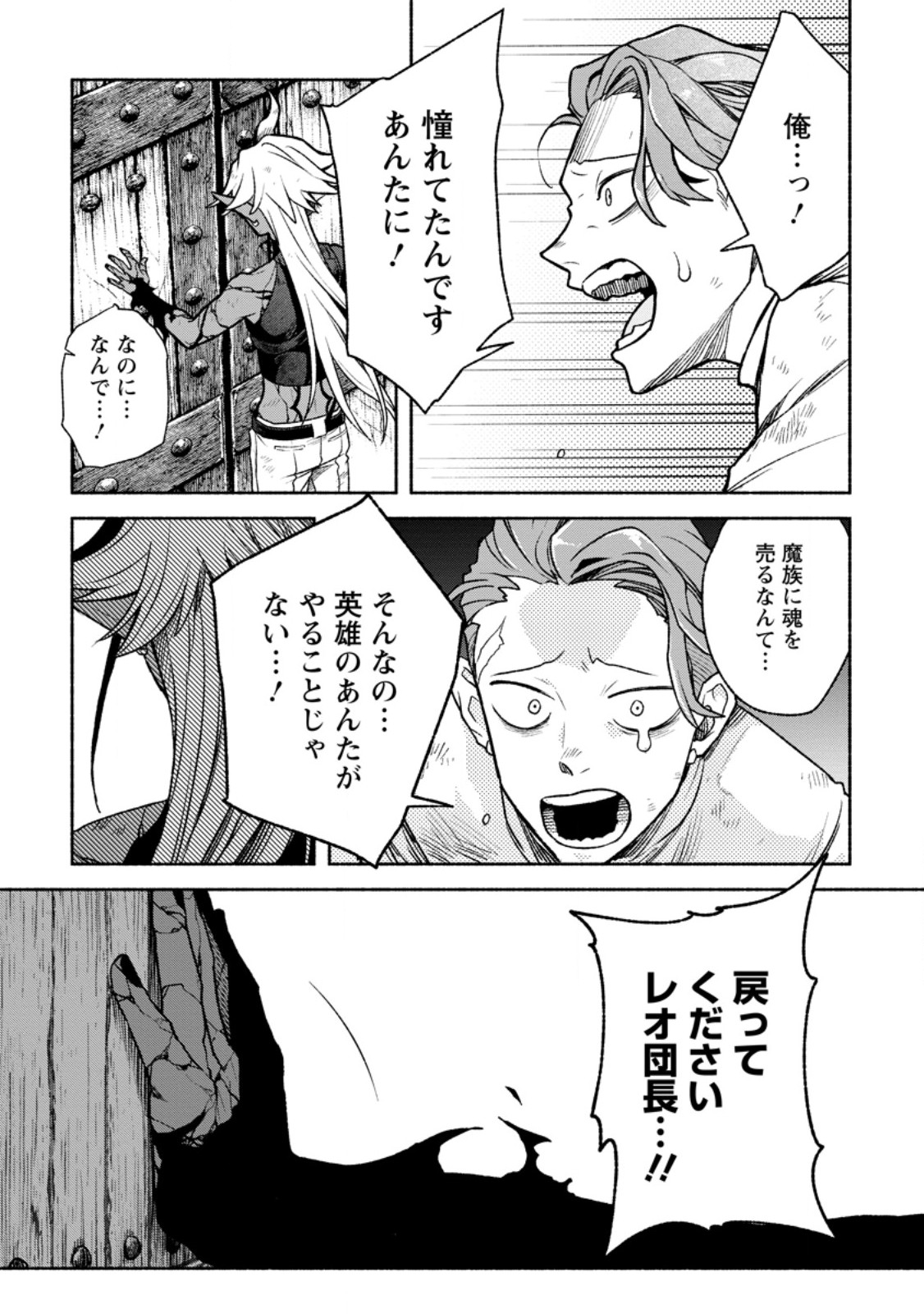 SONO MONBAN, SAIKYOU NITSUKI: TSUIHOU SARETA BOUGYO RYOKU 9999 NO SENSHI, OU MIYAKO NO MONBAN TOSHITE MUSOU SURU (MANGA) Chap 46.3 - Pic 6