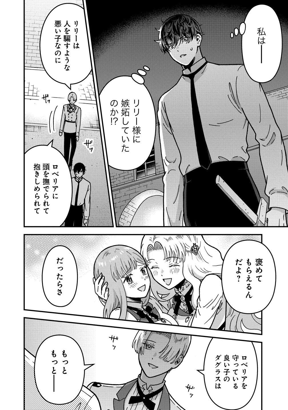 NENREI SEIGENTSUKI OTOME GAME NO AKUYAKU REIJOU DESU GA, KATABUTSU KISHI-SAMA GA YUUSHUU SUGITE R EVENT GA ISSAI OKINAI Chapter 22 page 4 - nihonkuni.com